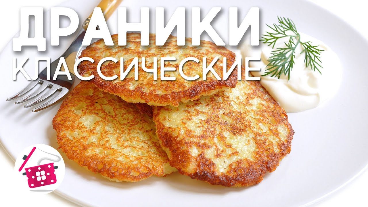 Драники картофельные с сыром