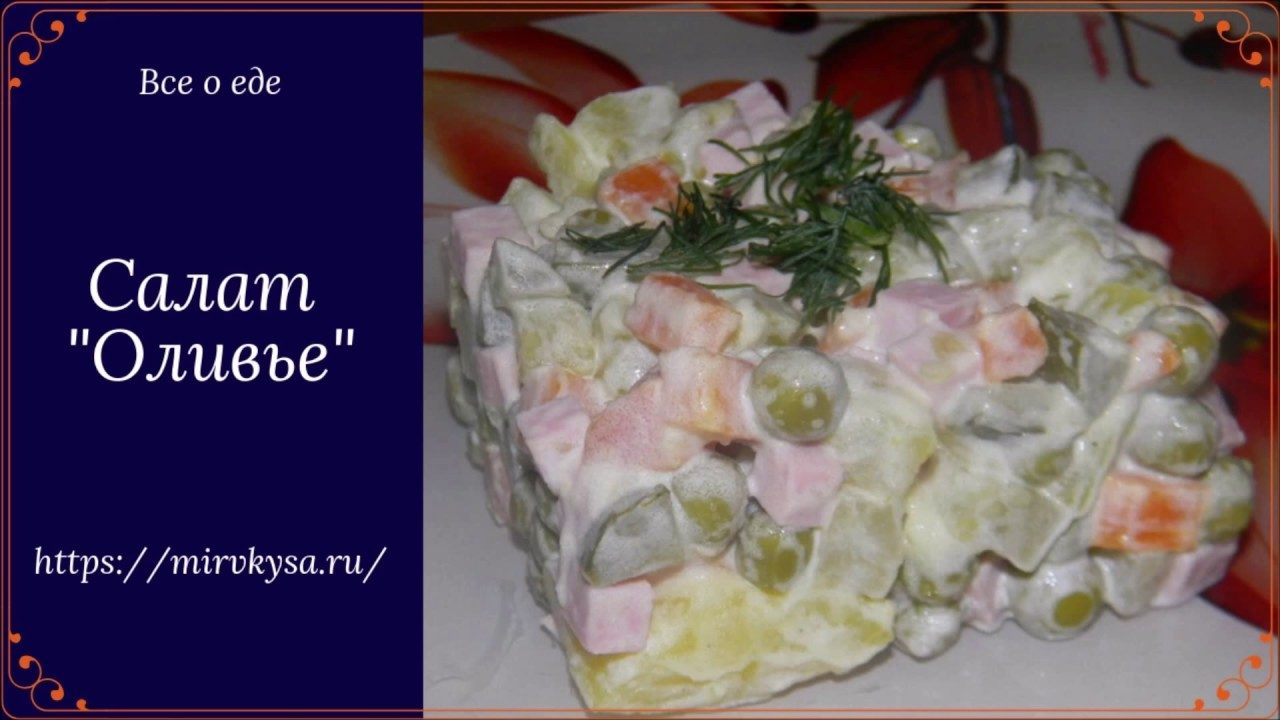 Оливье с морковью и луком — сытный салат на большую компанию