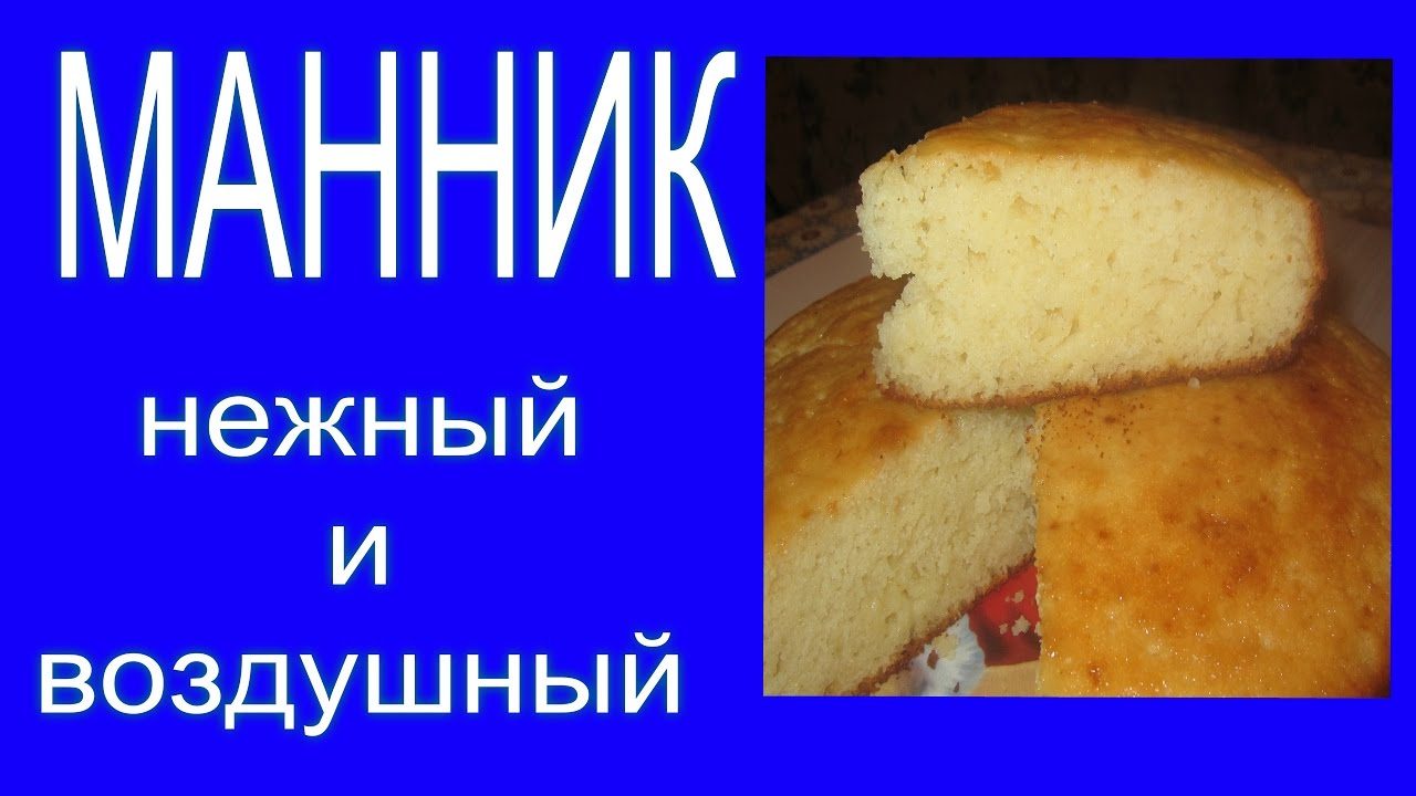 Заливной манник на кефире с молочной пропиткой