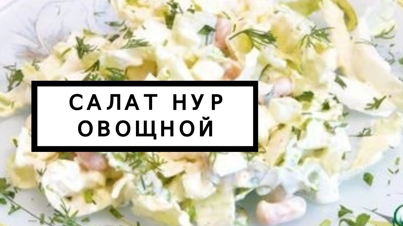 Салат из свежей зелени и овощей